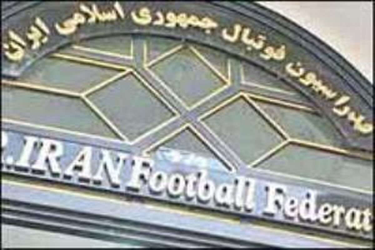 فدراسیون فوتبال