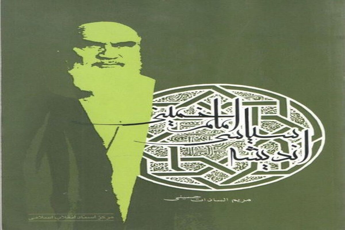 کتاب امام امت