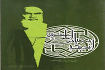 انتشار مجموعه کتاب «امام امت»