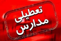 تعطیلی تمام مقاطع تحصیلی ۹ شهر استان اصفهان در روز سه شنبه۲۲ آذر 
