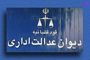 تحصیل رایگان مددجویان سازمان بهزیستی با رای دیوان عدالت اداری