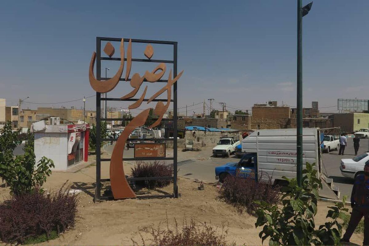 کوی رضوان