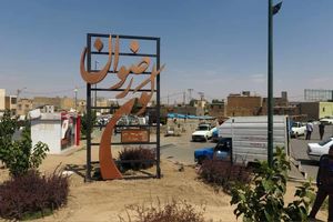 ساماندهی و زیباسازی کوی رضوان