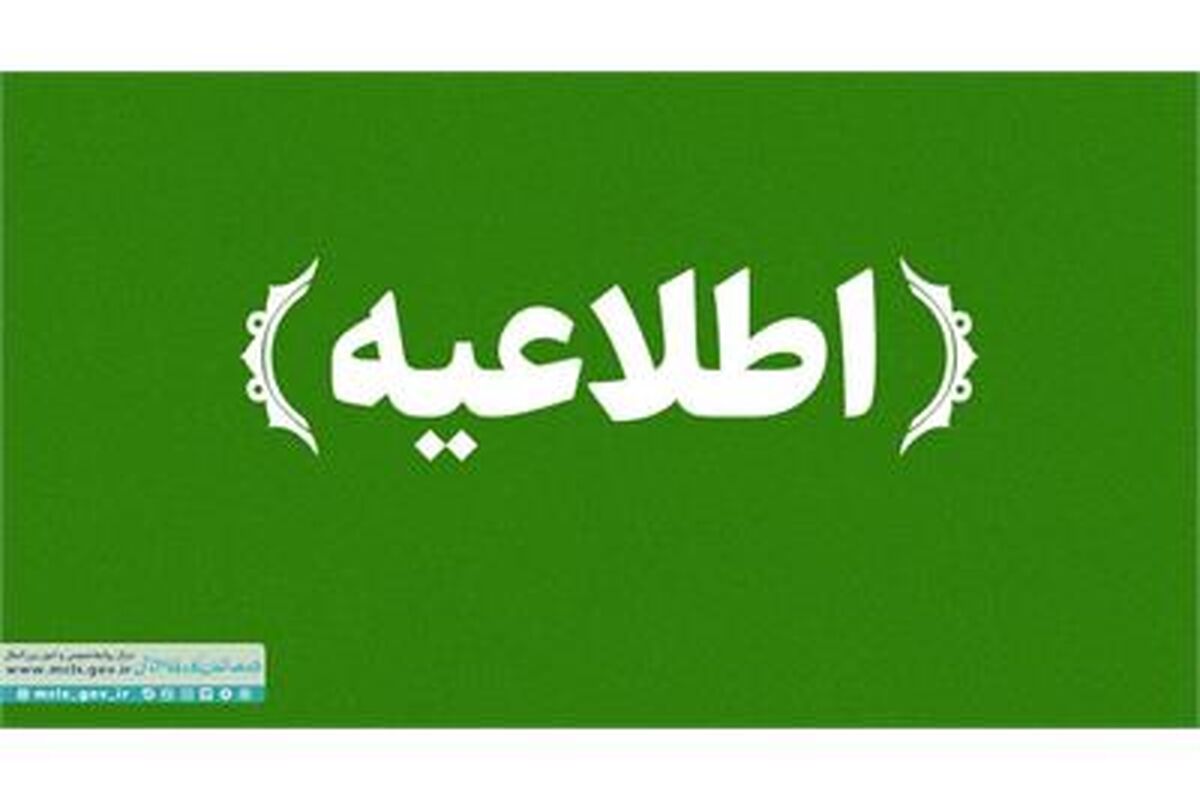 اطلاعیه