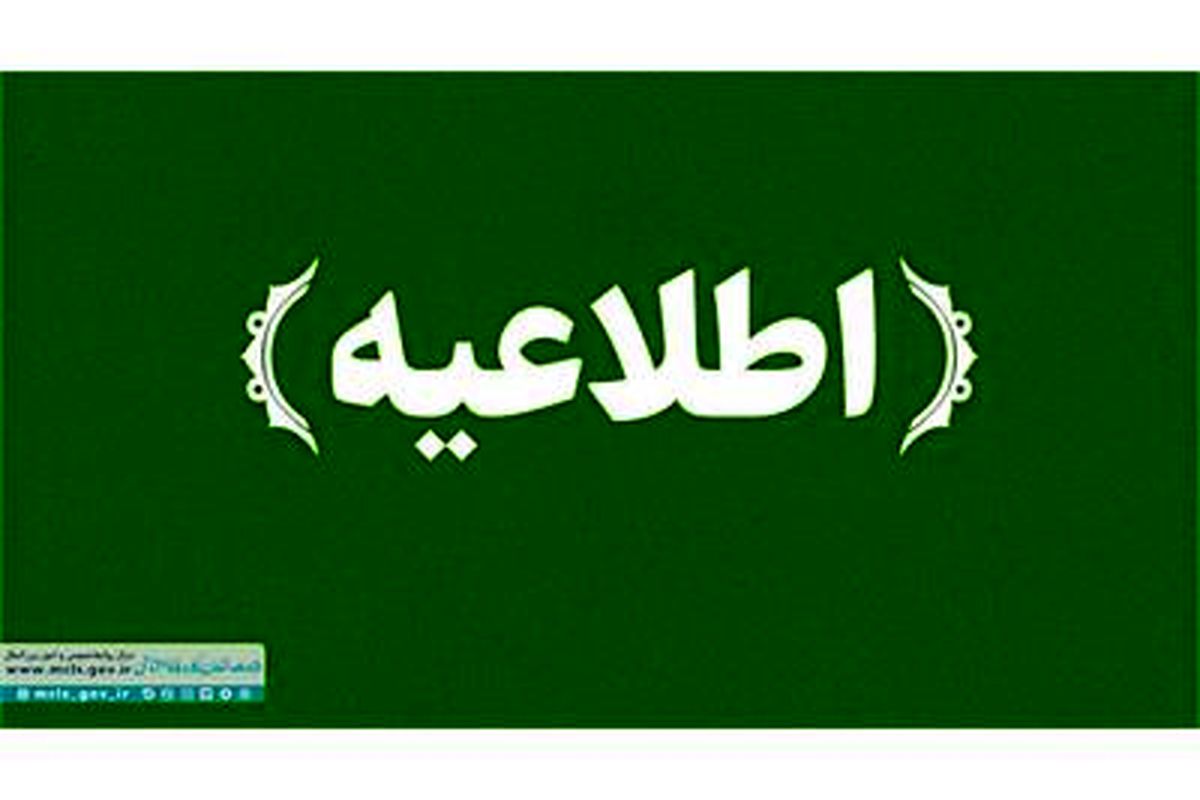 اطلاعیه