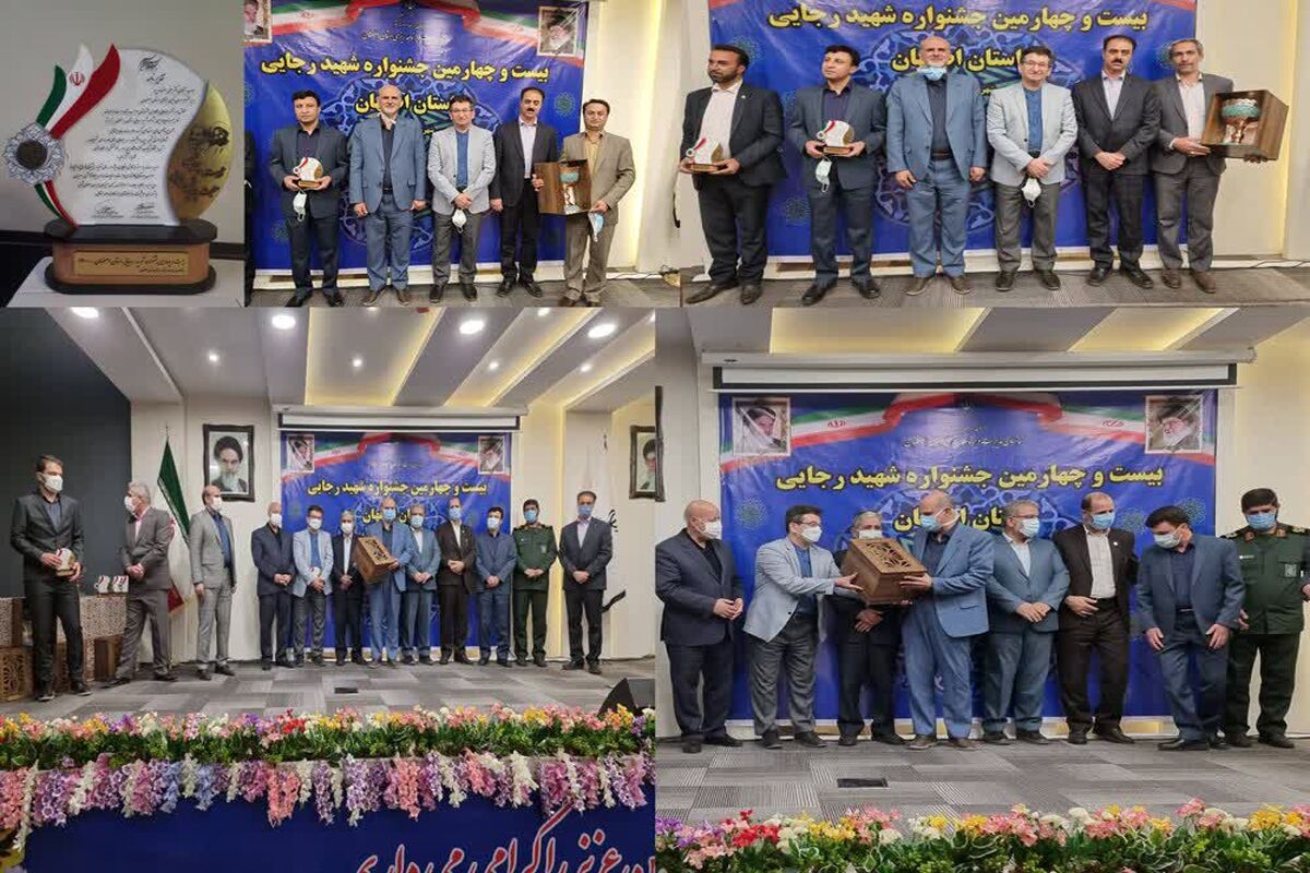 مدیریت درمان جشنواره رجایی اصفهان