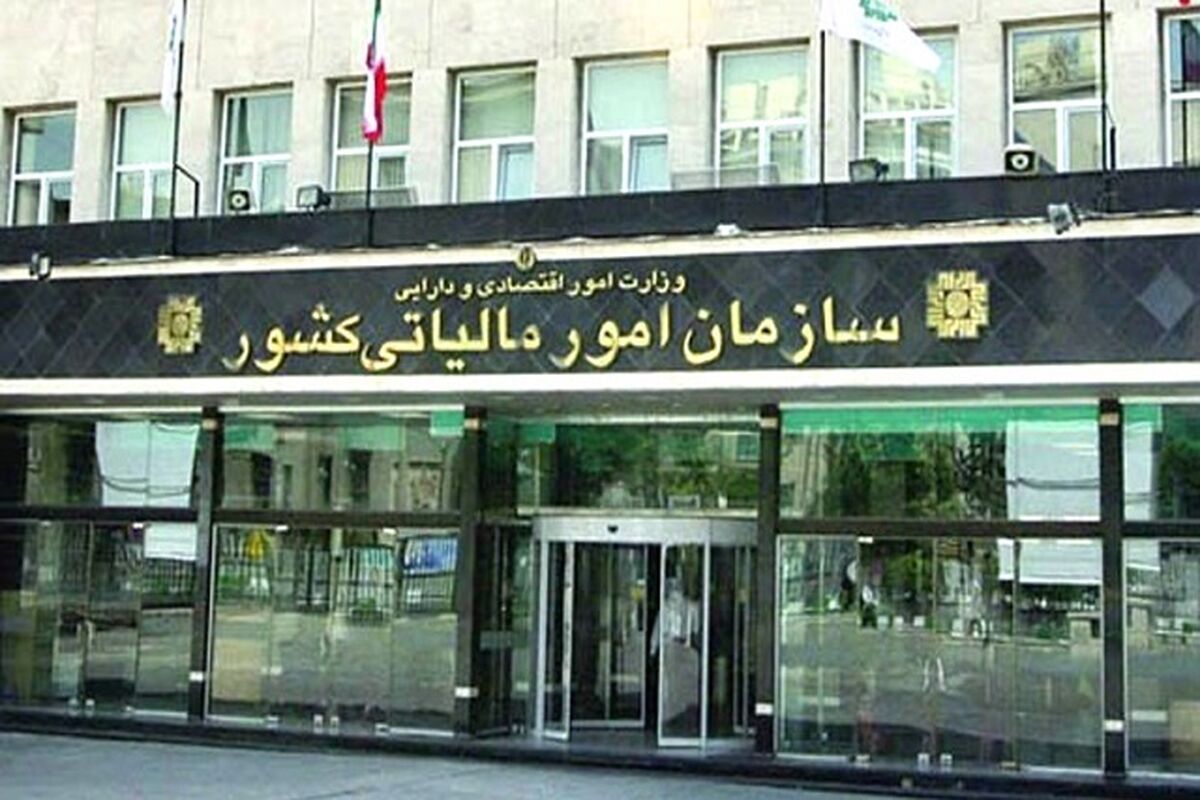 سازمان مالیاتی