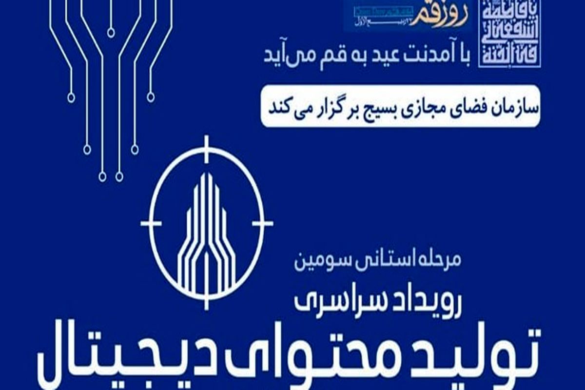 فضای مجازی بسیج