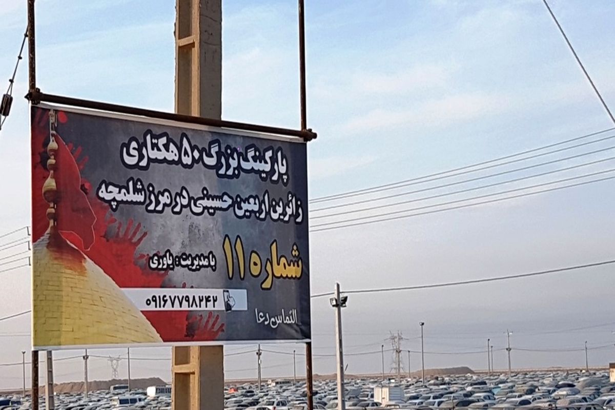 اربعین حسینی