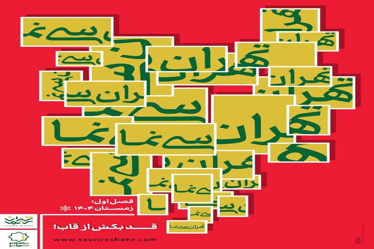 گروه تهران سی‌نما