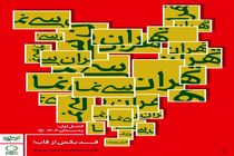 اولین فصل «تهران سی‌نما» برگزار می شود