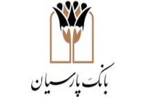 10دستگاه پلی‌استیشن 5، جایزه برندگان قرعه‌کشی کمپین کودک و نوجوان سپرده سبای بانک پارسیان / سپرده سبا بازکن، جوایز شگفت انگیز برنده شو!