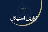  جمعه ۲۳ مردادماه نخستین روز ماه ربیع‌الاول است