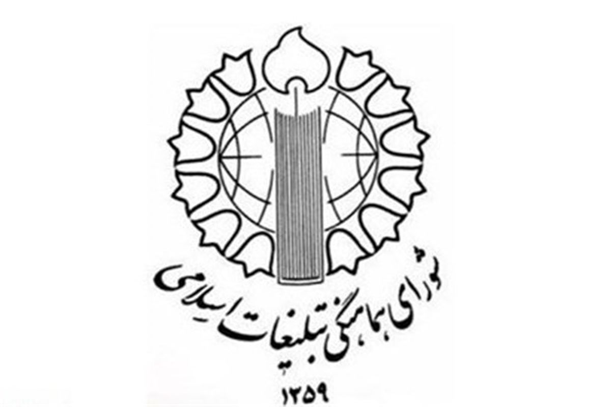 تبلغیات اسلامی