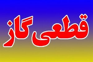 سوء مدیریت در شرکت گاز بابل مردم را کلافه کرد/ قطع گاز مردم بی بضاعت عین بی تدبیری است