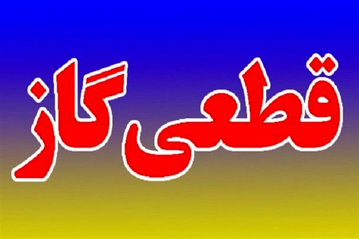 گاز