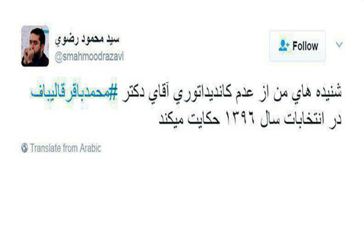 عدم کاندیداتوری قالیباف