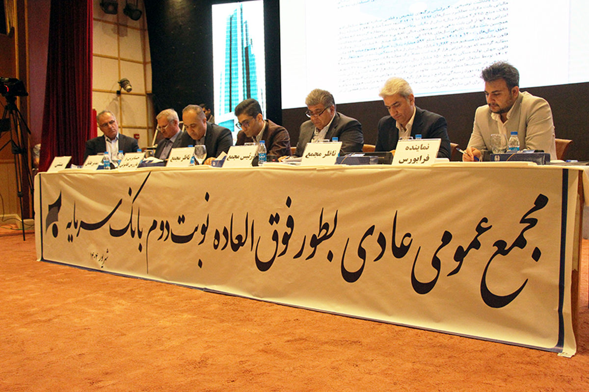 بانک سرمایه