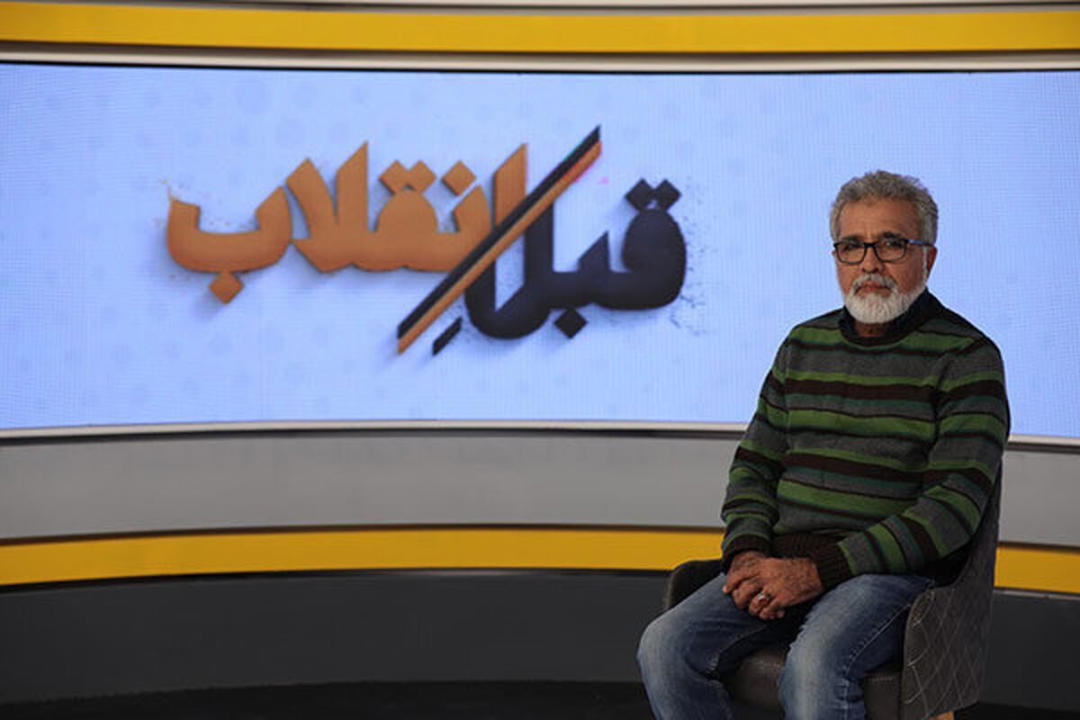 برنامه قبل از انقلاب
