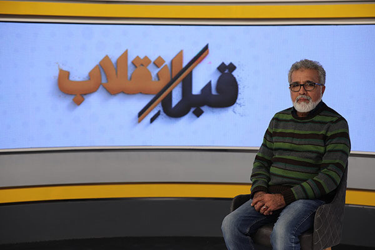 برنامه قبل از انقلاب