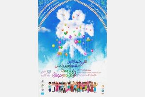 اعلام فیلم‌های بلند بخش مسابقه جشنواره کودک و نوجوان
