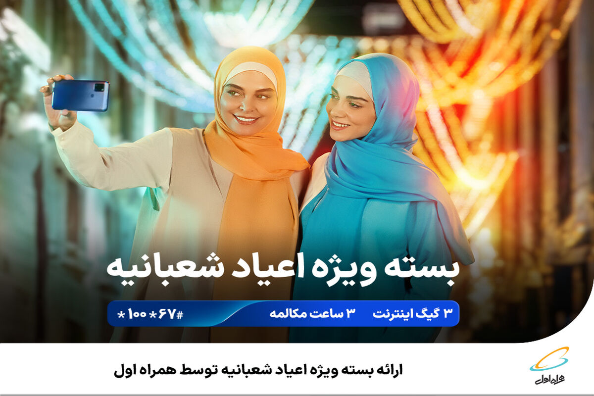 همراه اول
