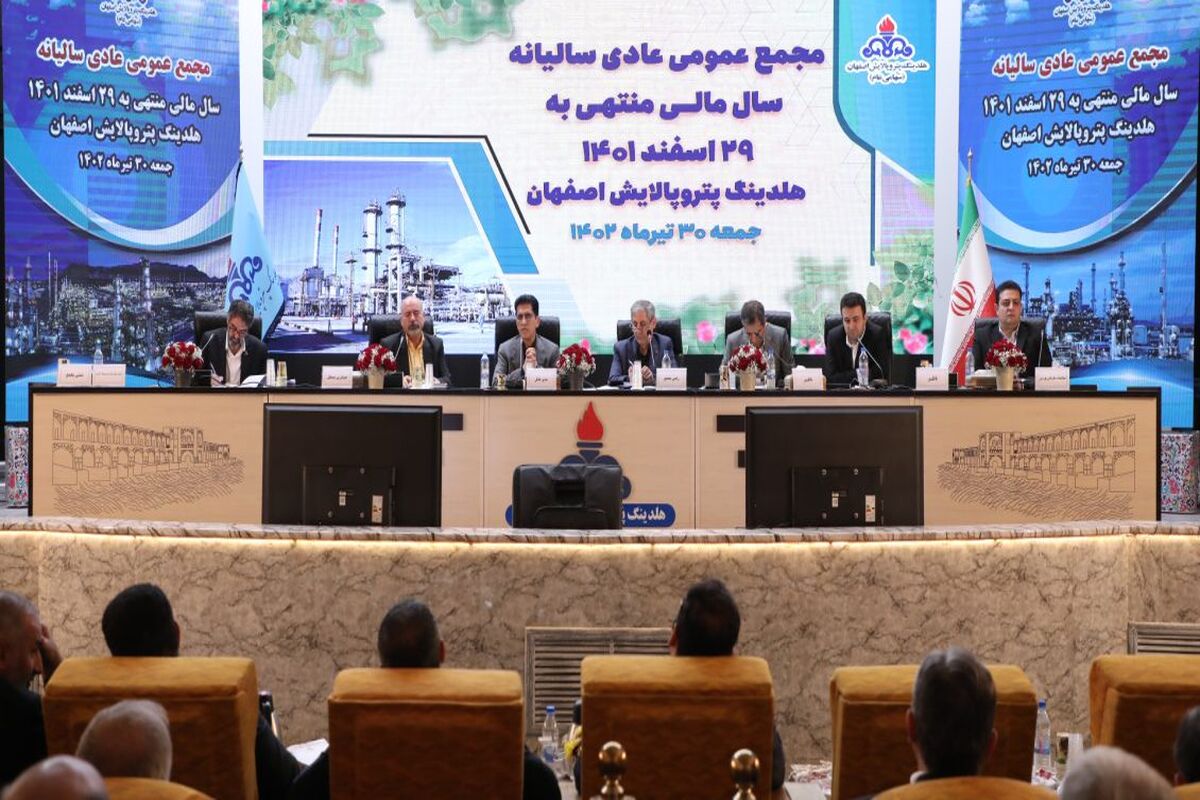 مجمع عمومی پالایشگاه