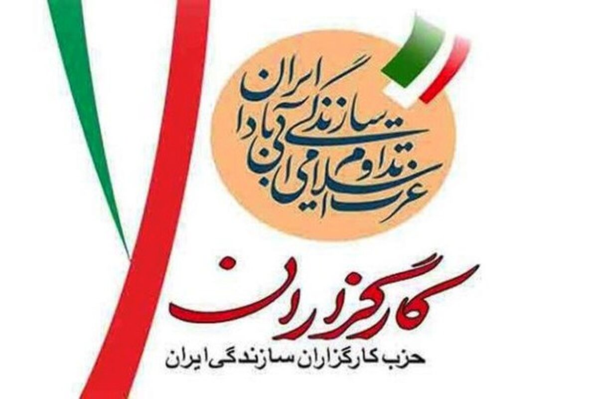 سومین کنگره حزب کارگزاران سازندگی ۸ آذر ماه برگزار می‌شود