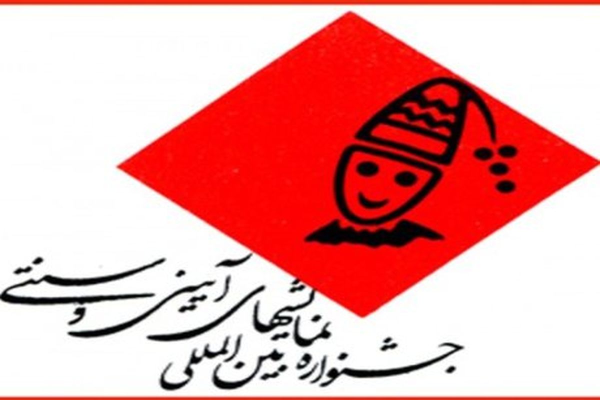 جشنواره سنتی