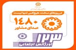 افزایش خدمات روانی‌اجتماعی بهزیستی اردبیل در «جنگ رمضان