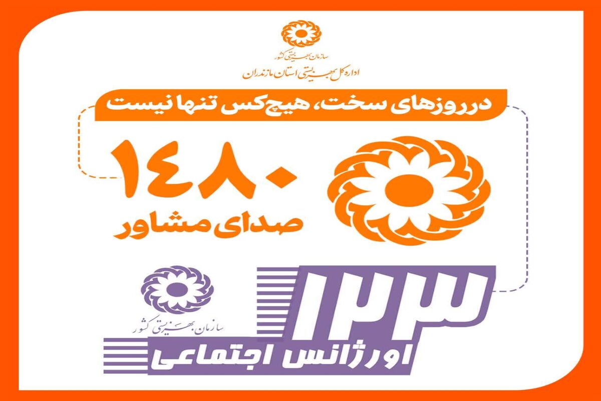 مشاور123بهزیستی