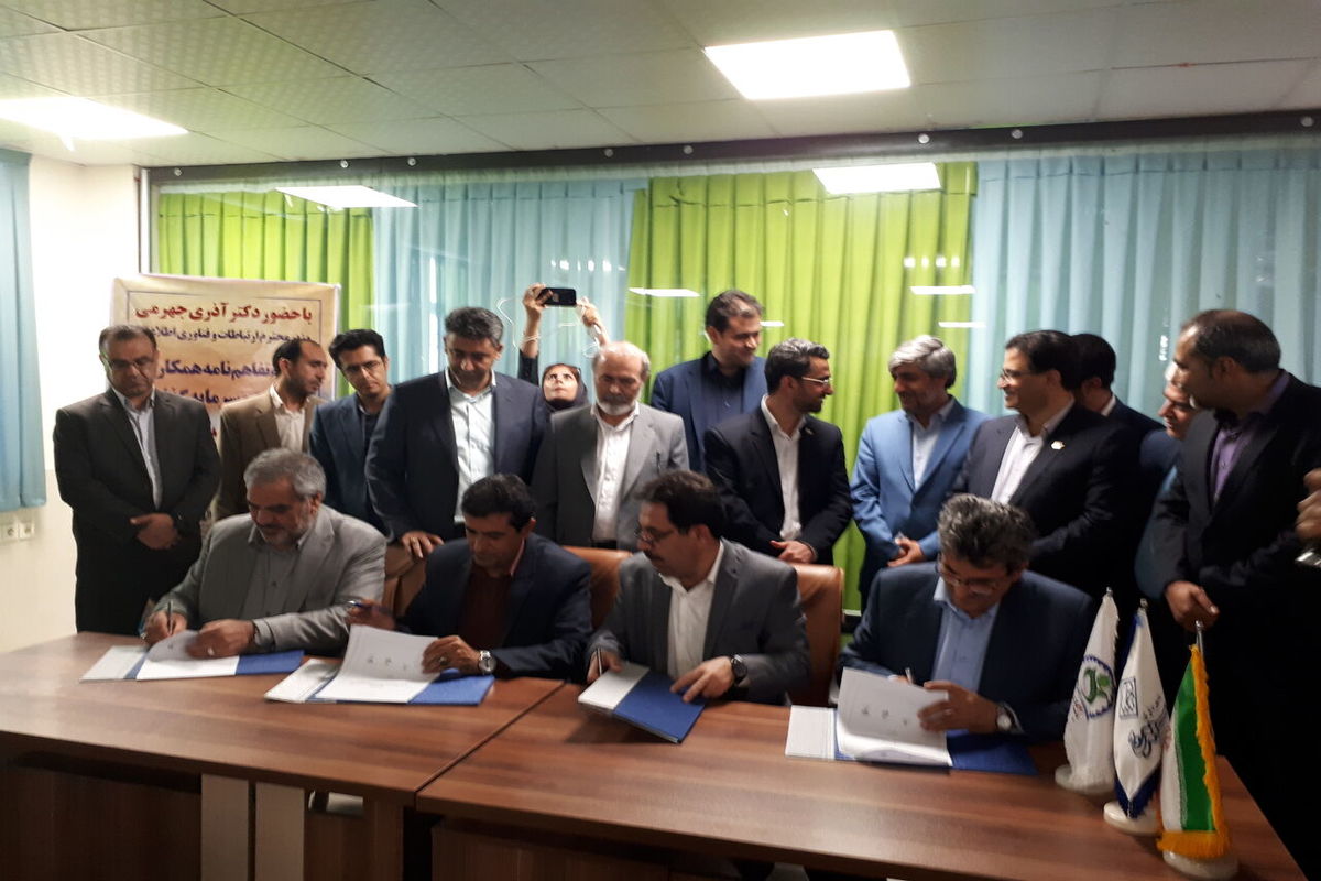 تفاهم نامه شهر هوشمند