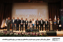 معرفی برگزیدگان سومین دوره جایزه رساله‌های برتر مهندسی برق و فناوری اطلاعات