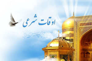 جدول اوقات شرعی تهران خرداد سال 98
