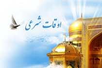 جدول اوقات شرعی تهران خرداد سال 98