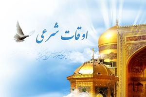 جدول اوقات شرعی تهران خرداد سال 98