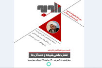 برنامه زاویه به نقش علمی شیعه و مسائل علوم اسلامی می‌پردازد