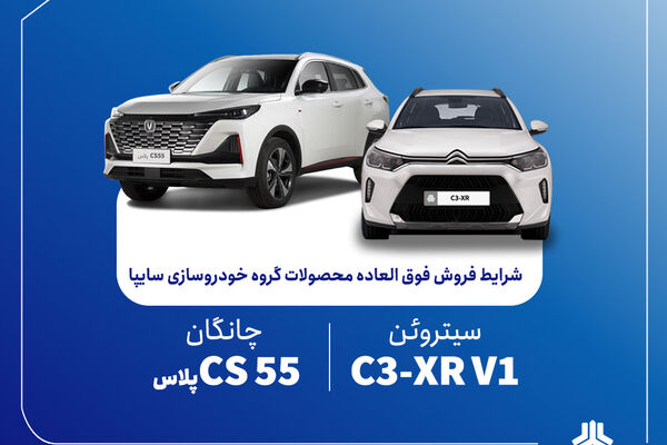 فروش فوق‌العاده محصولات گروه سایپا از چهارشنبه آغاز می‌شود + بخشنامه