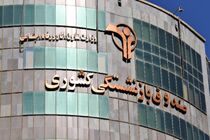 حقوق فروردین بازنشستگان کشوری واریز شد/افزایش حق عائله‌مندی و اولاد اردیبهشت پرداخت می‌شود