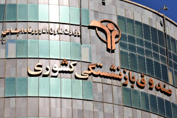 قرارداد خدمات بیمه تکمیلی درمان بازنشستگان کشوری تا پایان اردیبهشت تمدید شد