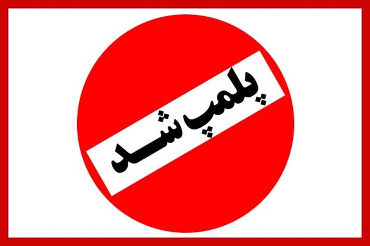 پلمب