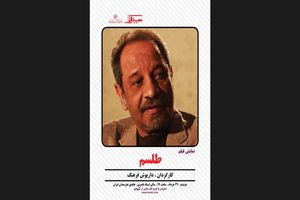 نمایش فیلمی از داریوش فرهنگ در خانه هنرمندان ایران