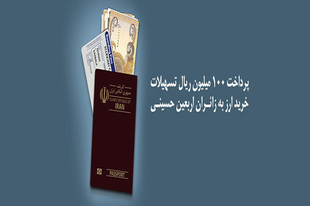 زائران عتبات عالیات به مناسبت اربعین حسینی