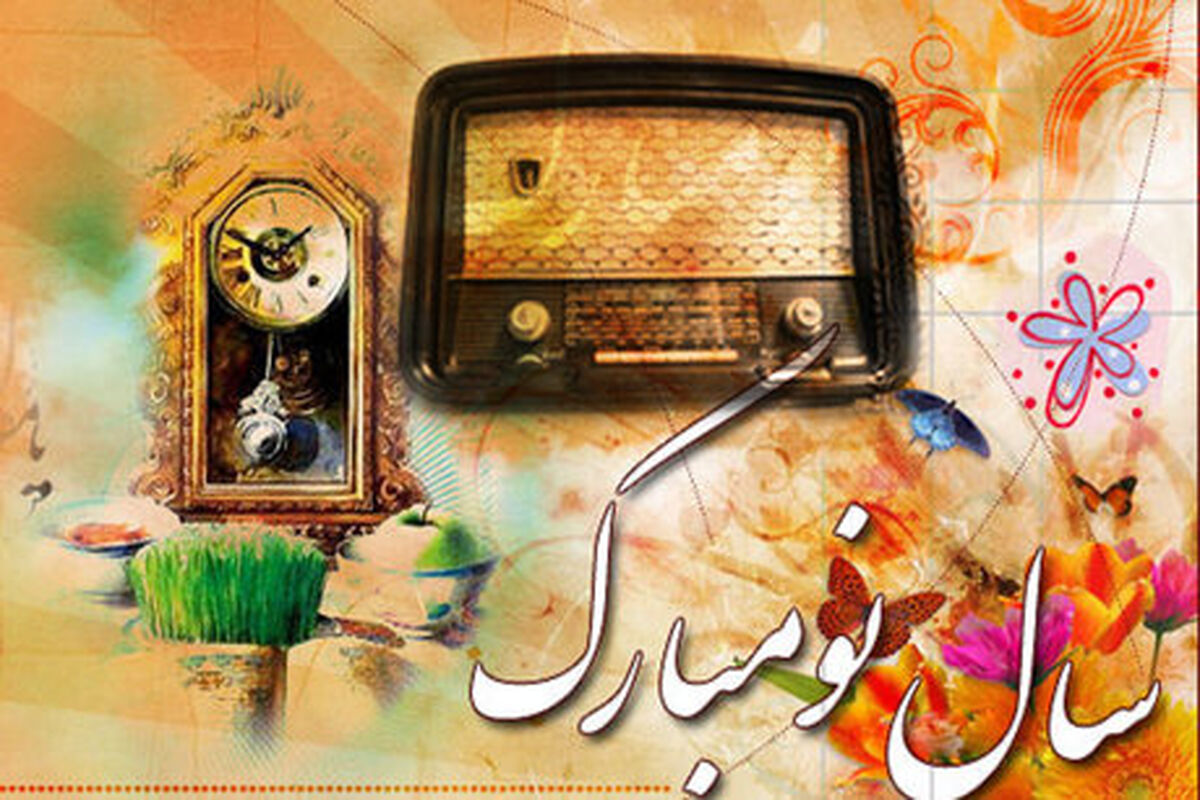 رادیونوروز اصفهان