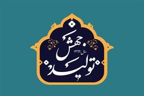 تدوین برنامه یک ساله برای تحقق شعار سال