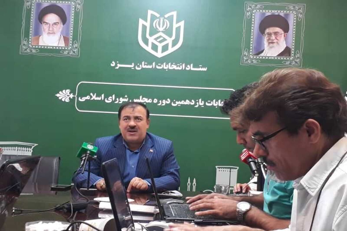 ستاد انتخابات استان یزد