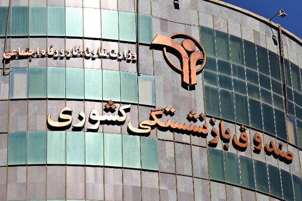 سقف تعهدات بیمه تکمیلی بازنشستگان کشوری افزایش یافت