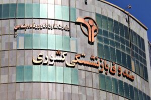 بارگذاری فیش حقوق تیرماه بازنشستگان و وظیفه‌بگیران تا عصر امروز