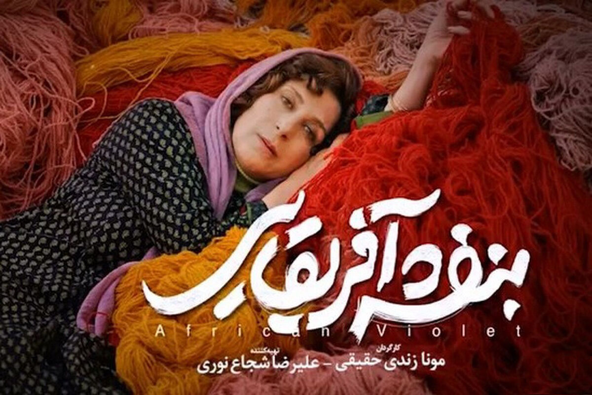 بنفشه آفریقائی