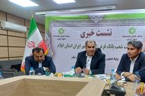 پرداخت بیش از ۳ هزار فقره تسهیلات بدون ضامن در استان ایلام